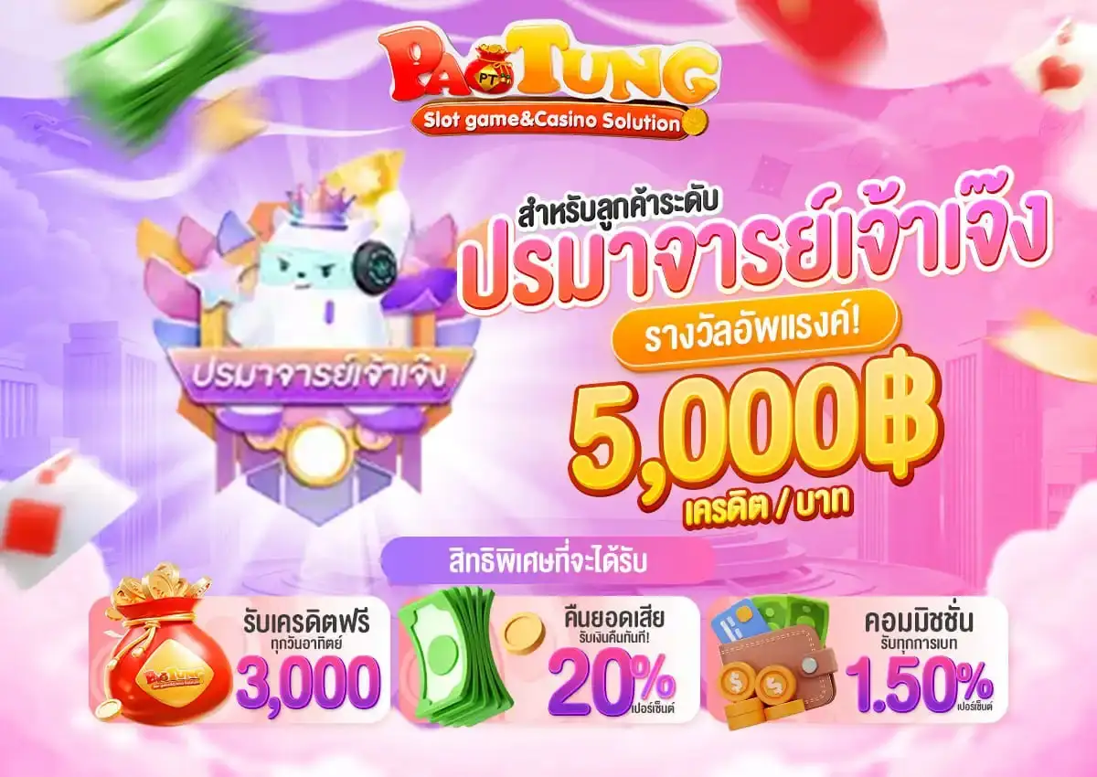 paotung เป๋าตุง