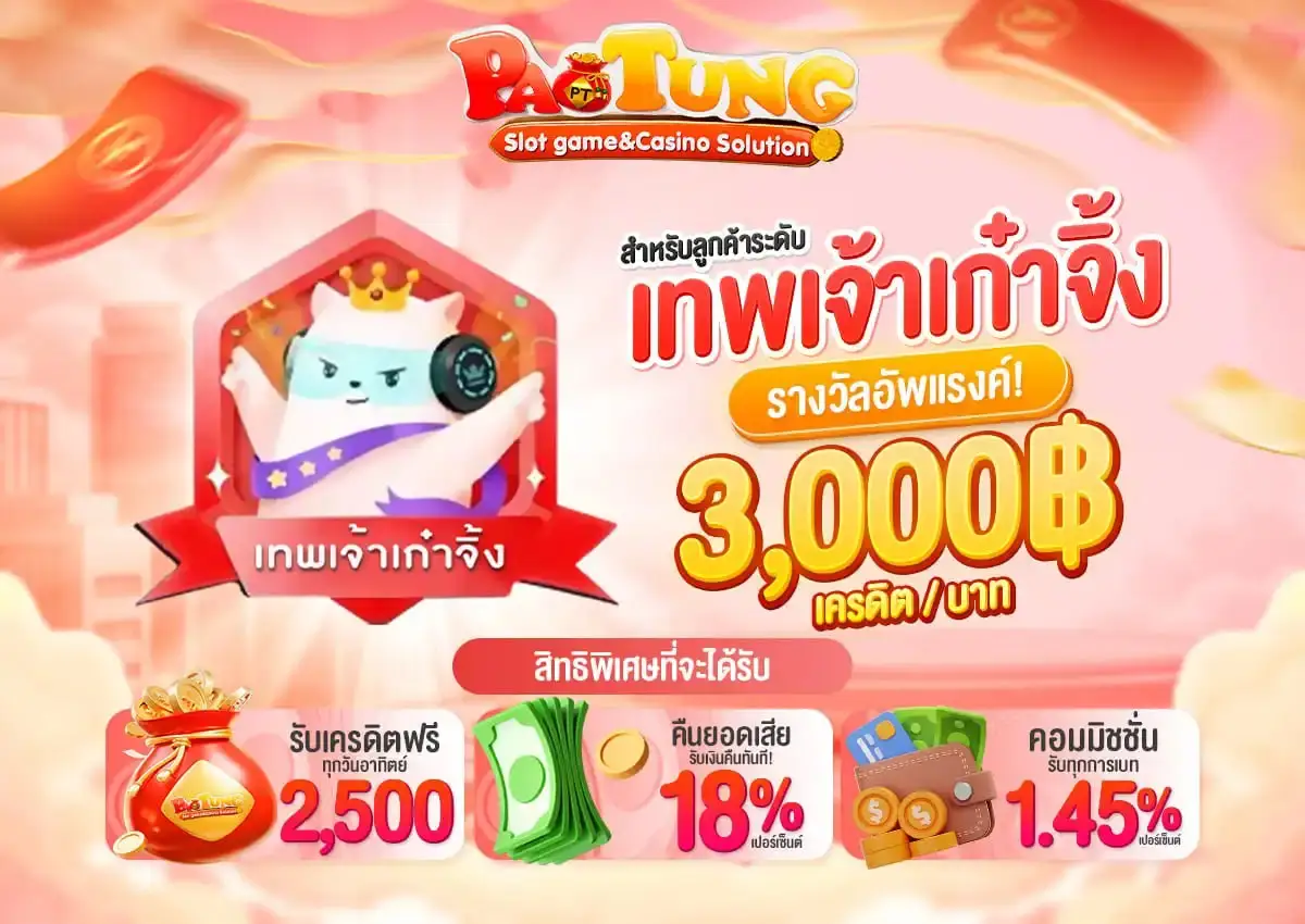 paotung เป๋าตุง