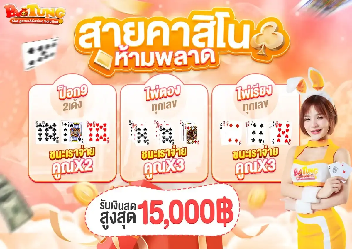 paotung เป๋าตุง