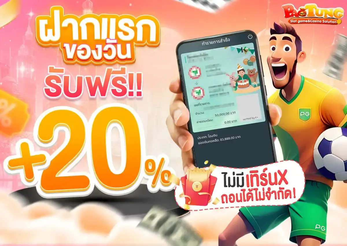 paotung เป๋าตุง